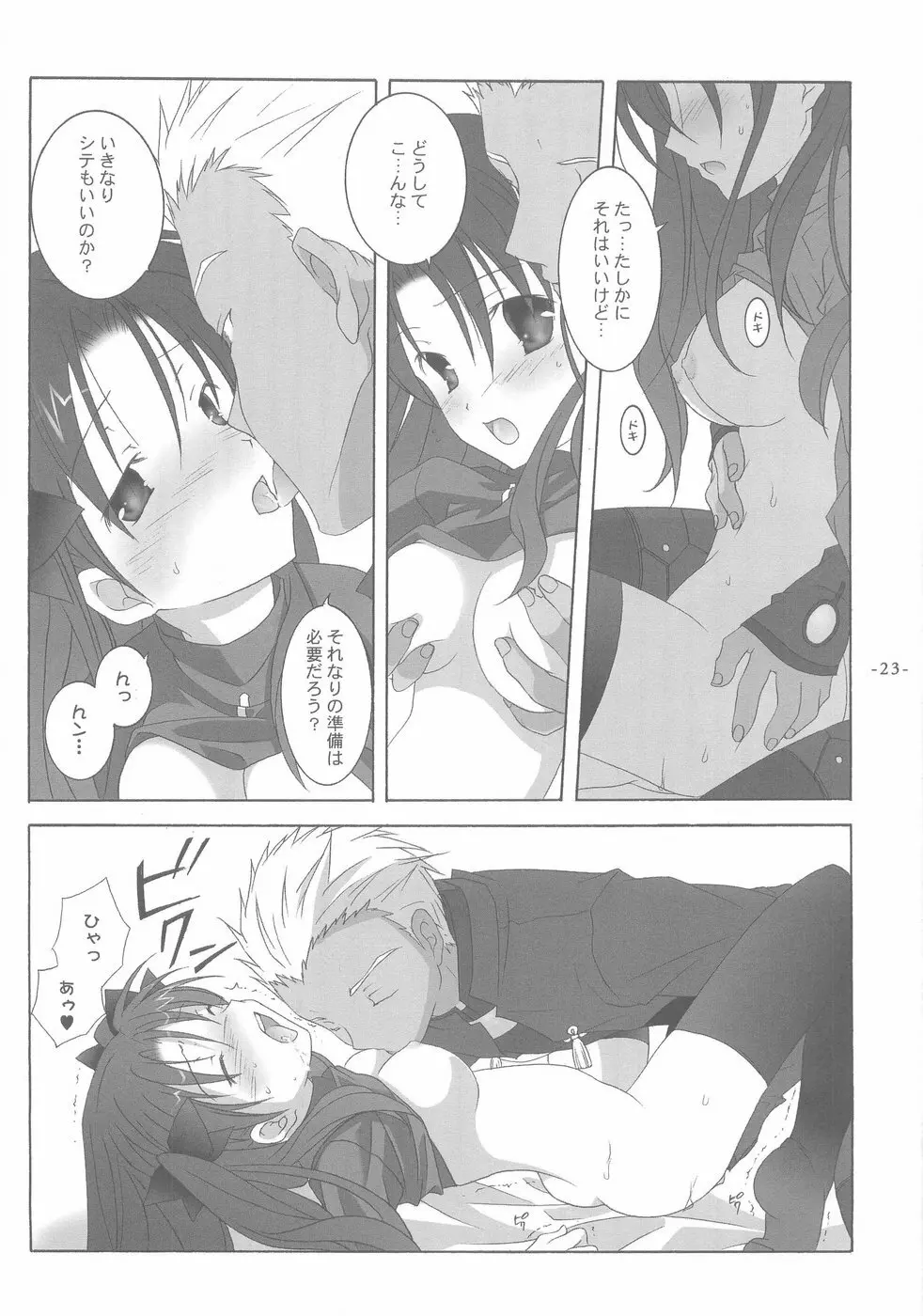 アナザーガール001 Page.23