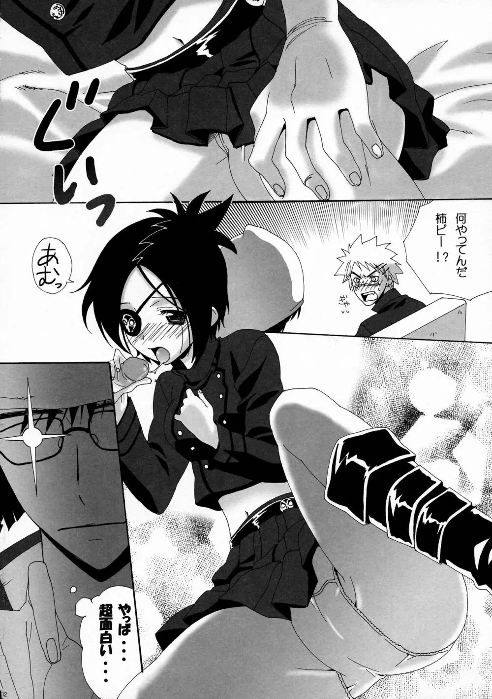 どきどき どくろちゃん Page.12
