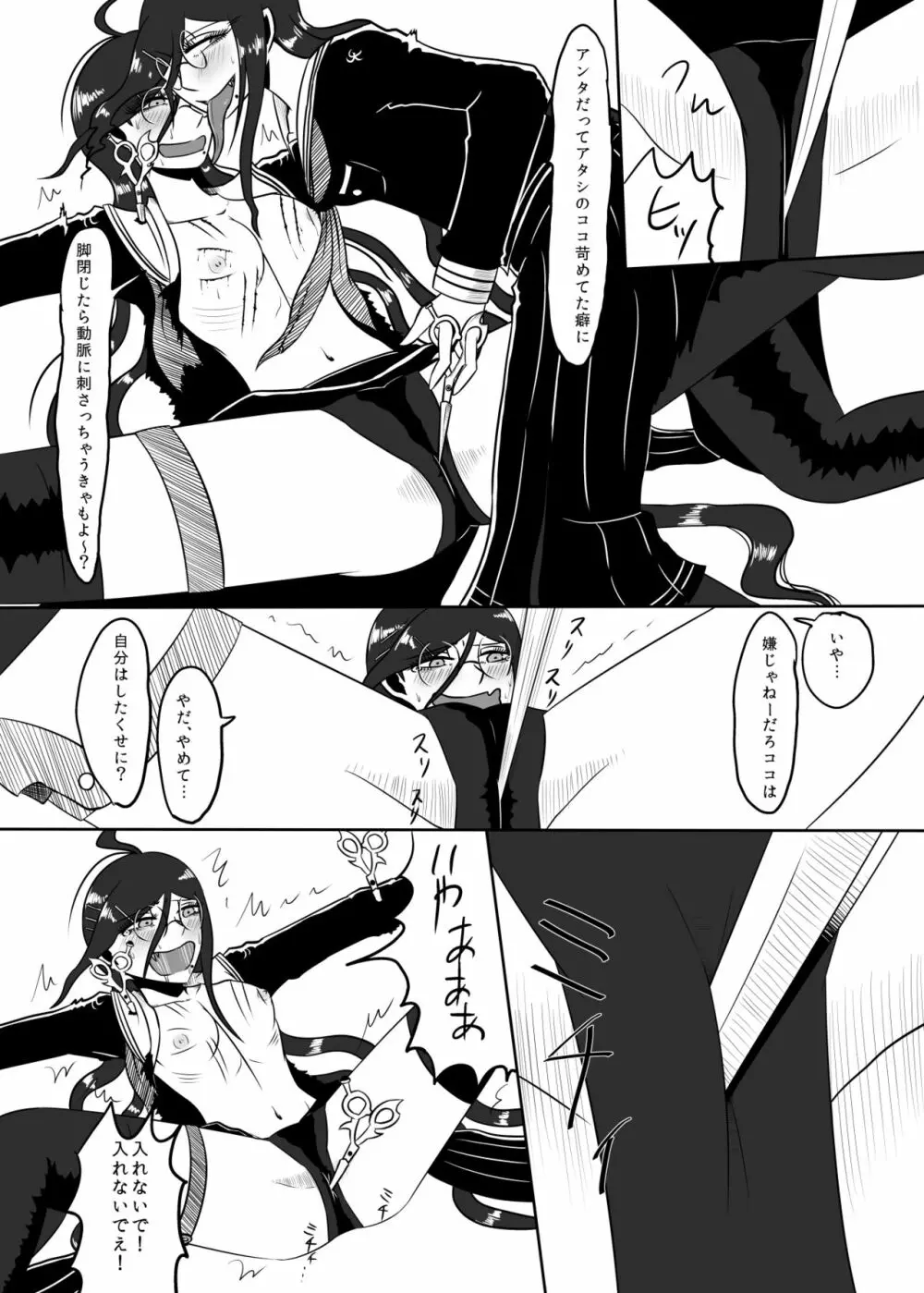 アンコントローラブルラジオアイソトープ Page.12
