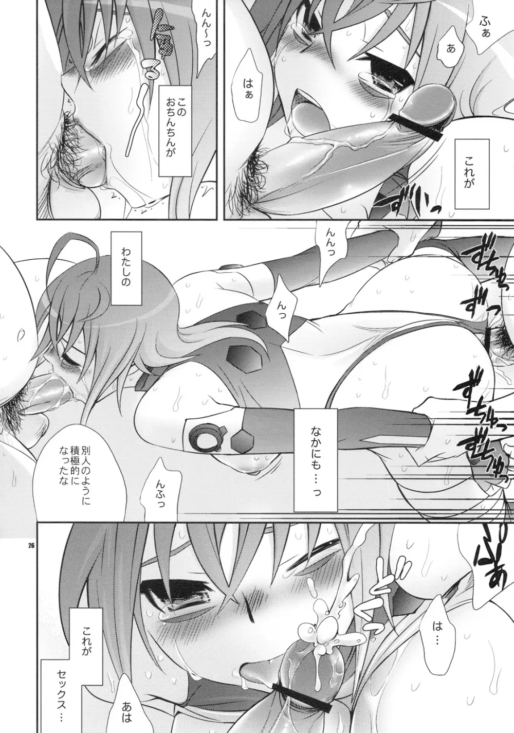 宇宙から堕ちた少女 Page.25