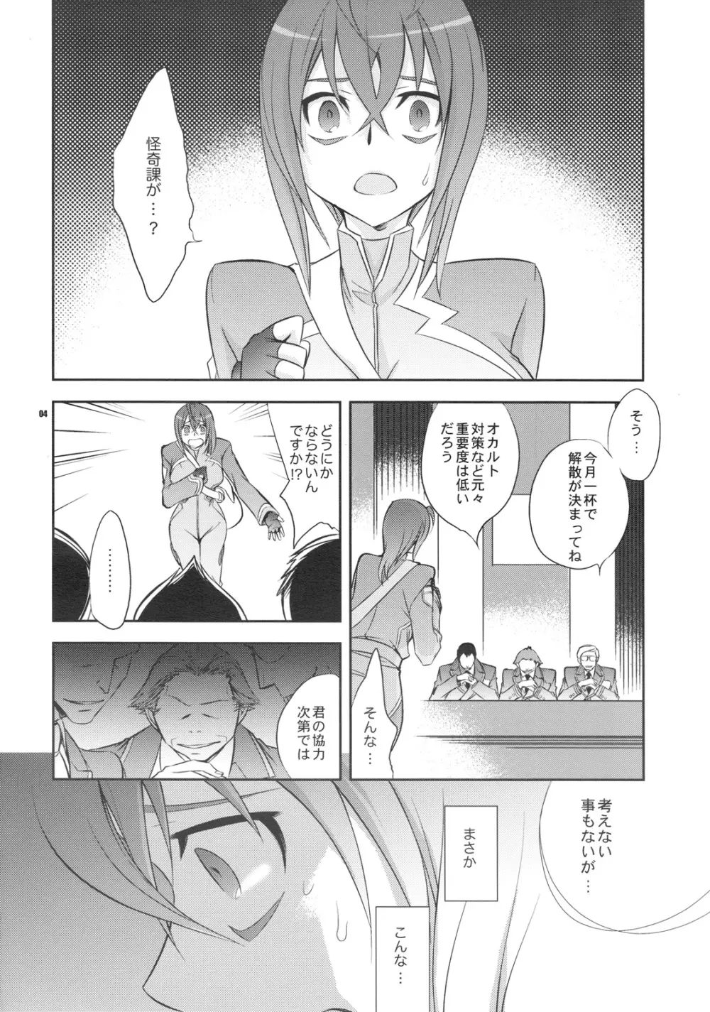 宇宙から堕ちた少女 Page.3