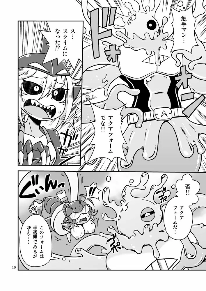 触手マンVSサメガール Page.9