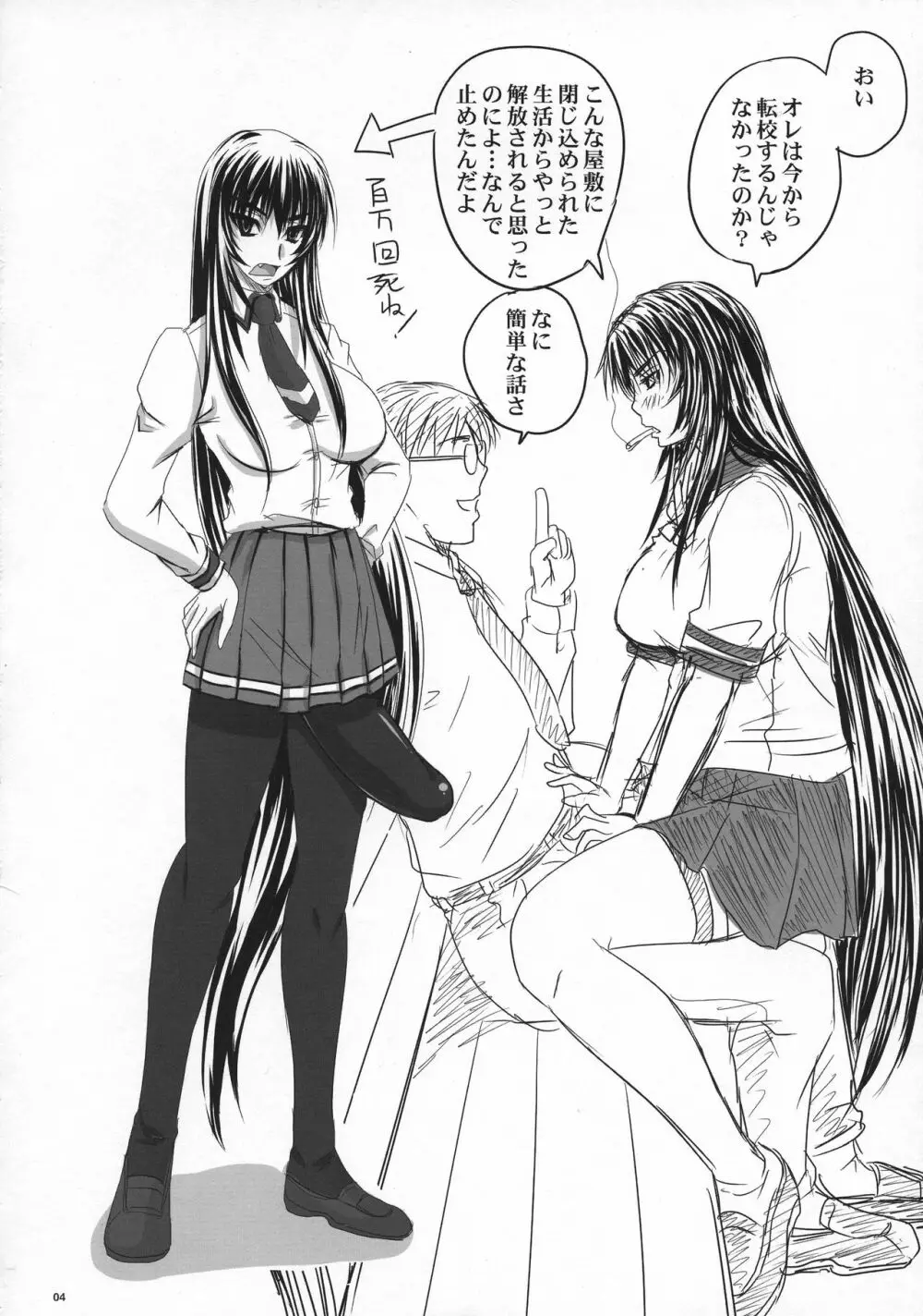 勃ちあがれ杏姫様! Page.4
