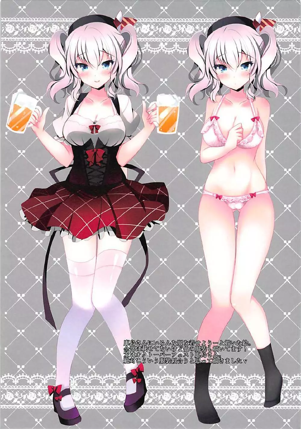 私服鹿島さんはえろかわいい Page.13