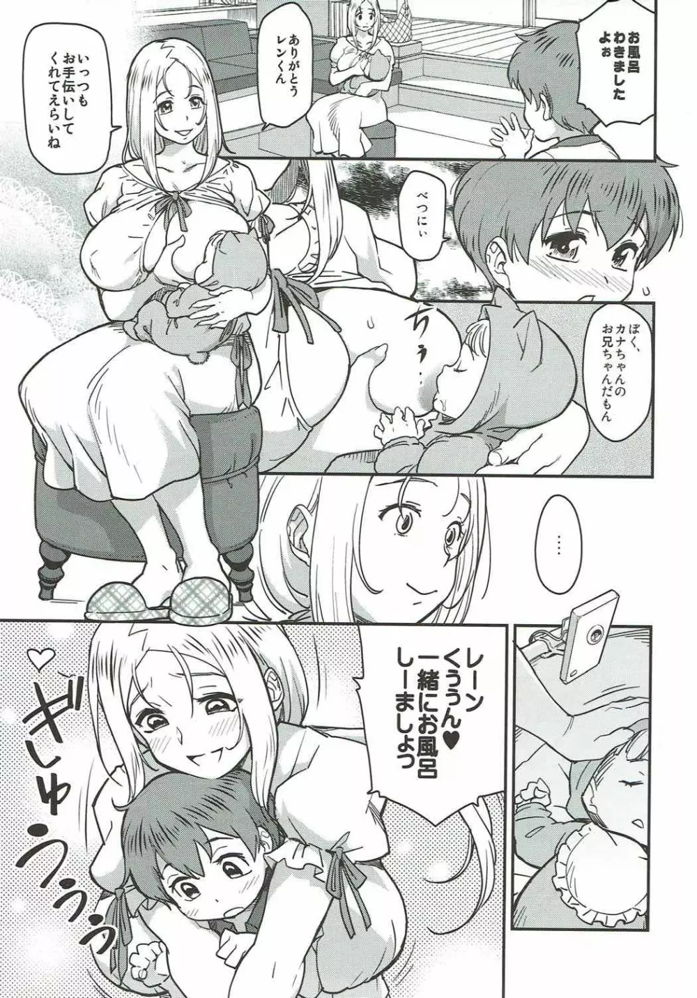 悦チウ人 Page.8