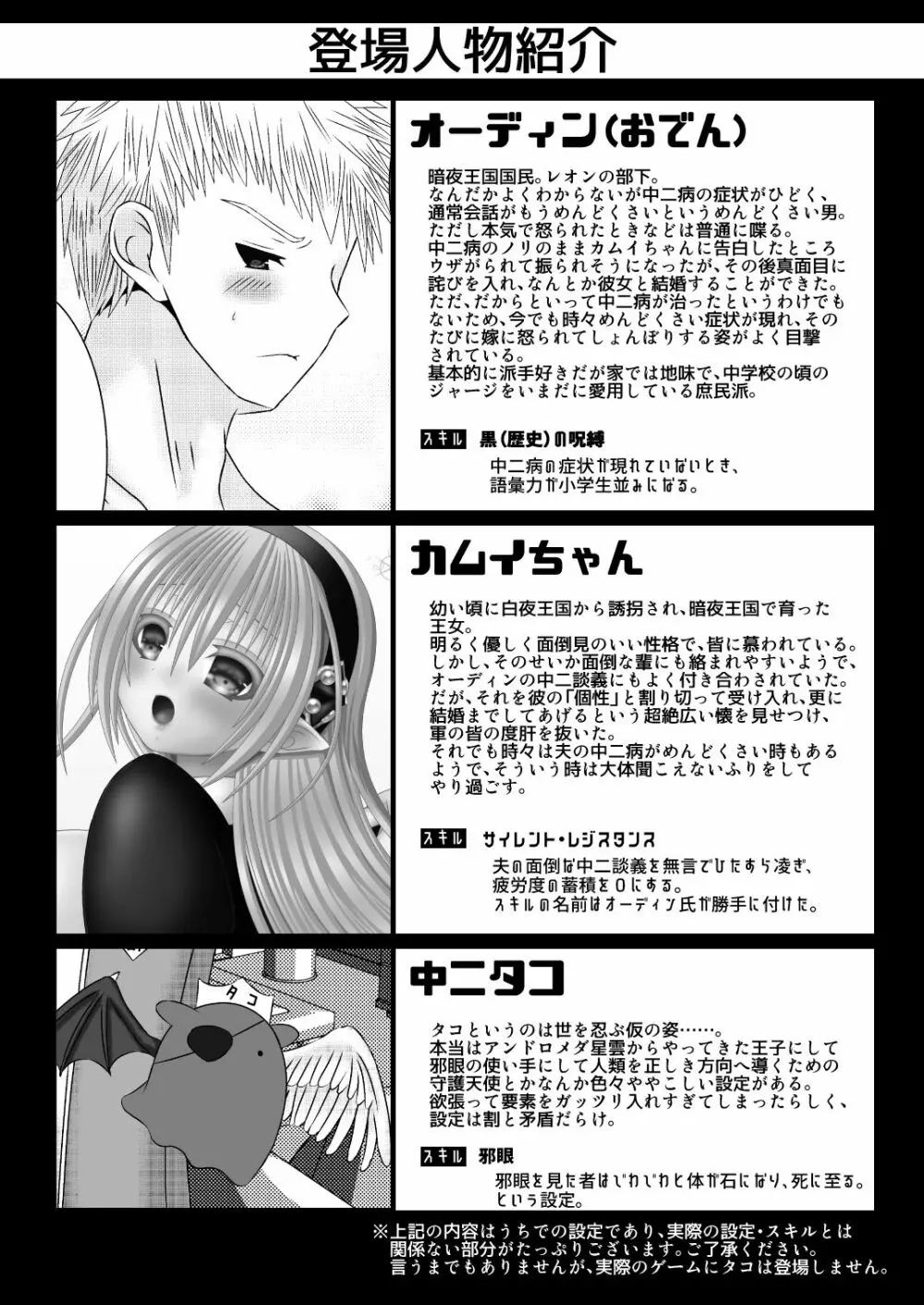 ダンナ様は中二病 Page.2