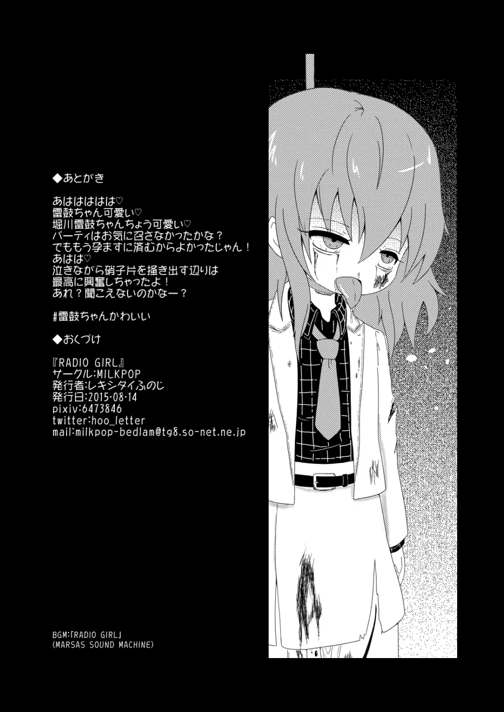 RADIO GIRL Page.9