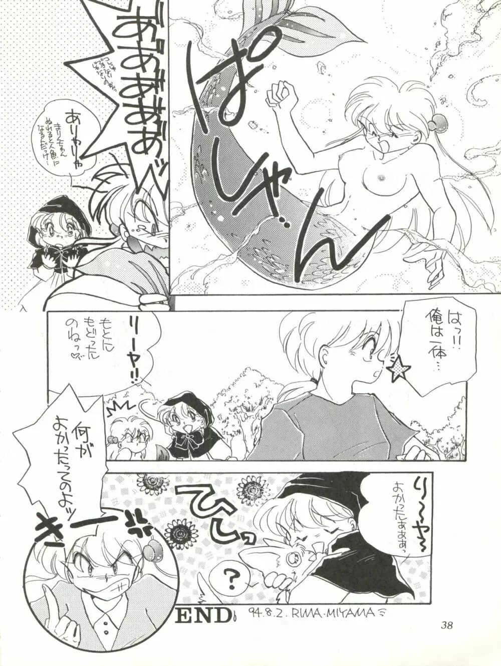 Milky Syndrome EX 3 Page.38