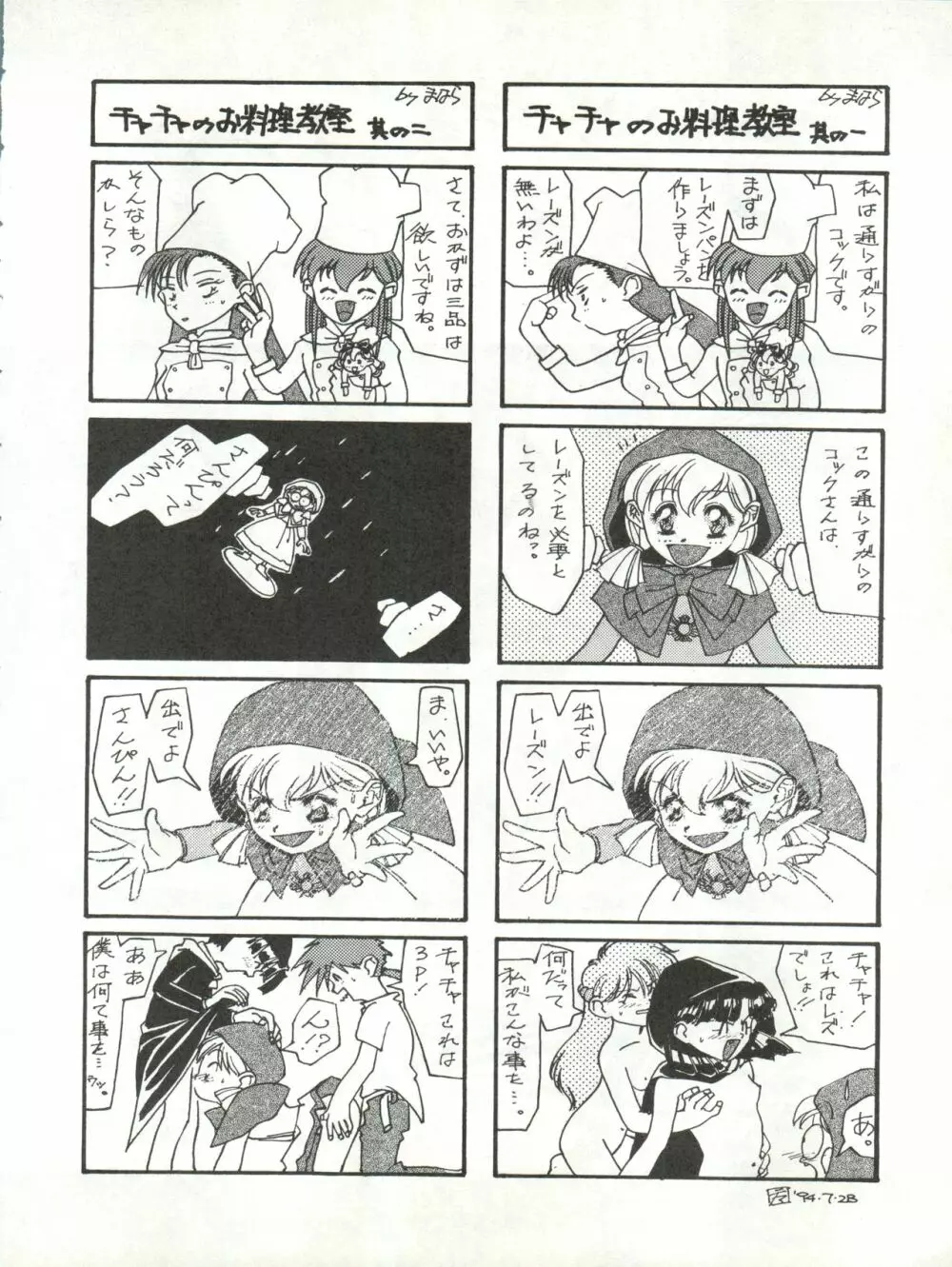 Milky Syndrome EX 3 Page.46