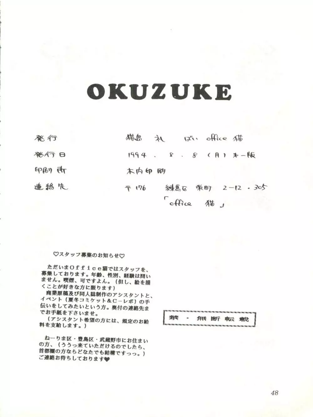 Milky Syndrome EX 3 Page.48