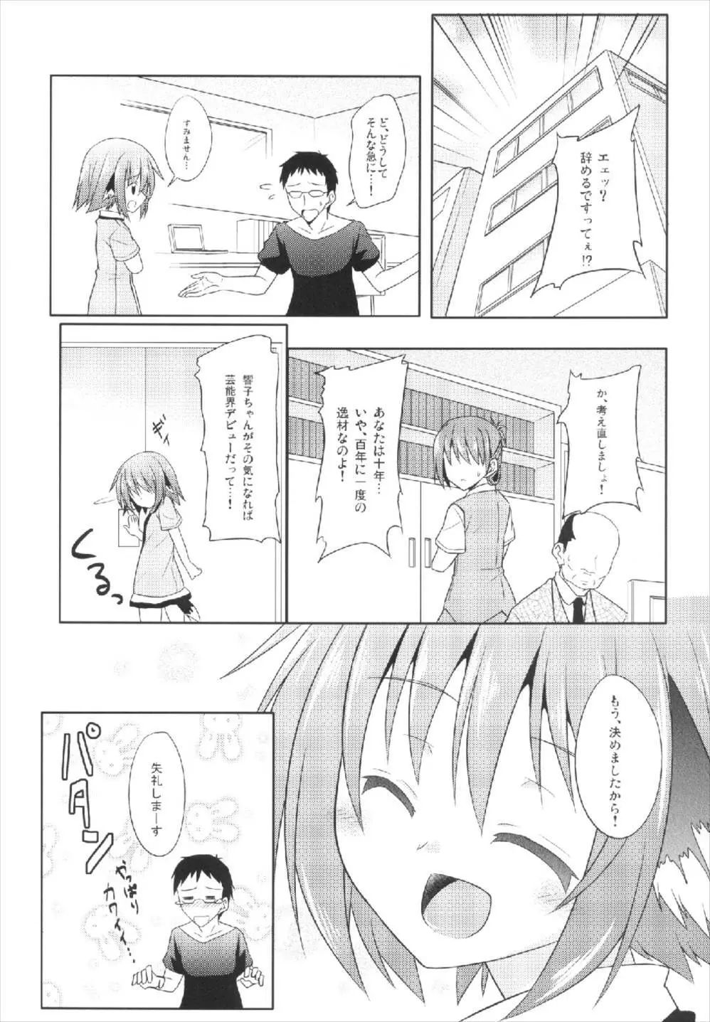 きょうこの日々 5日目! Page.20