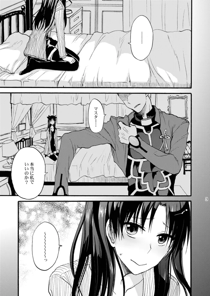 純潔ルビーは天蓋の下で Page.2