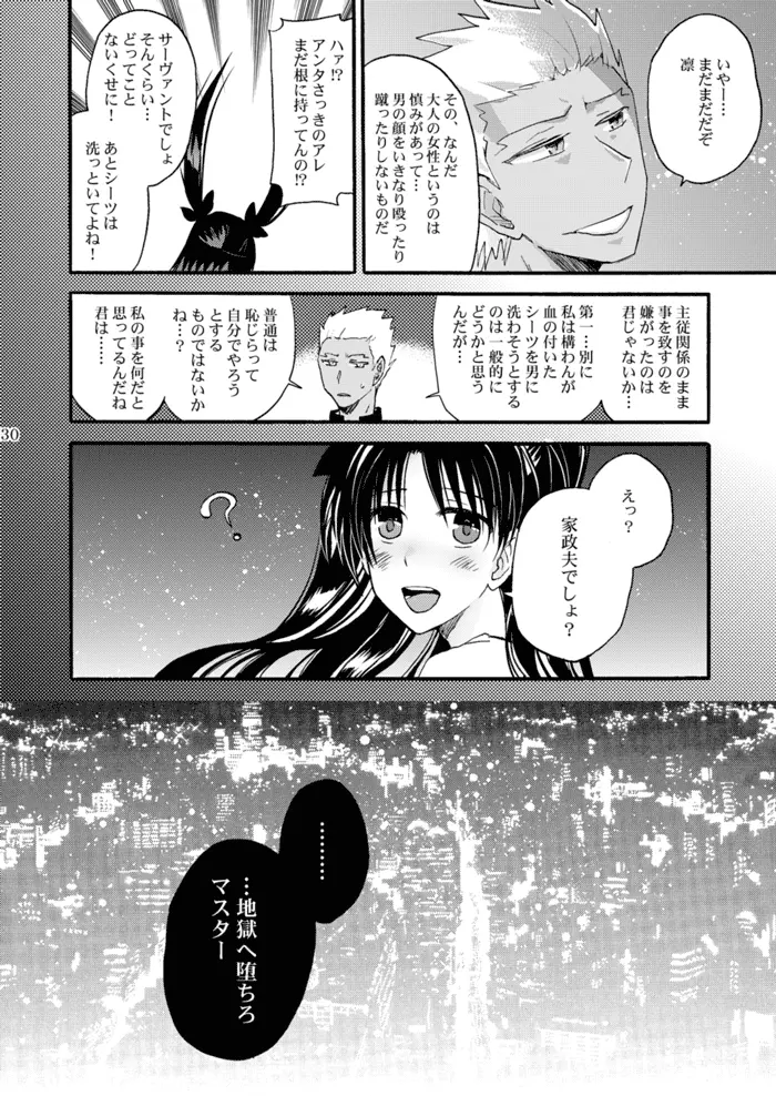 純潔ルビーは天蓋の下で Page.28