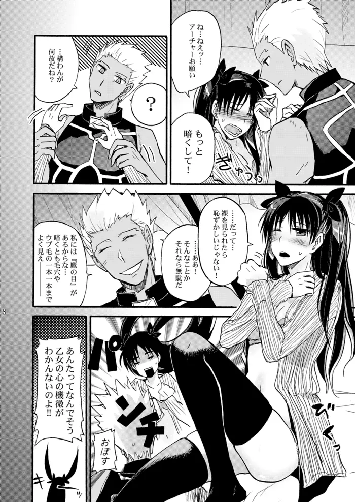 純潔ルビーは天蓋の下で Page.7
