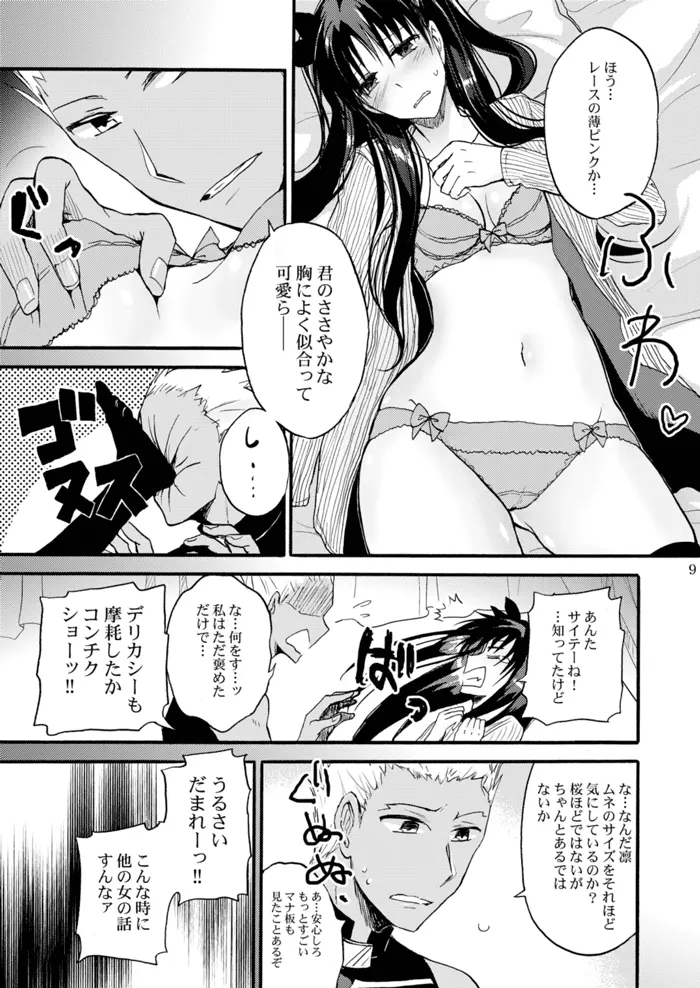 純潔ルビーは天蓋の下で Page.8