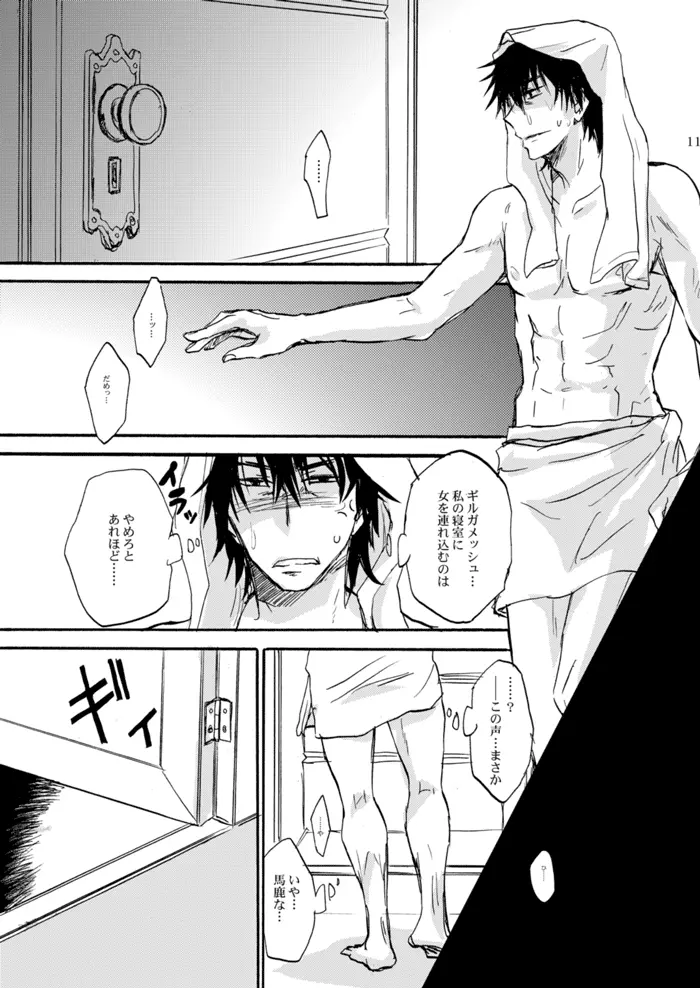 禁色の紫陽花 Page.8