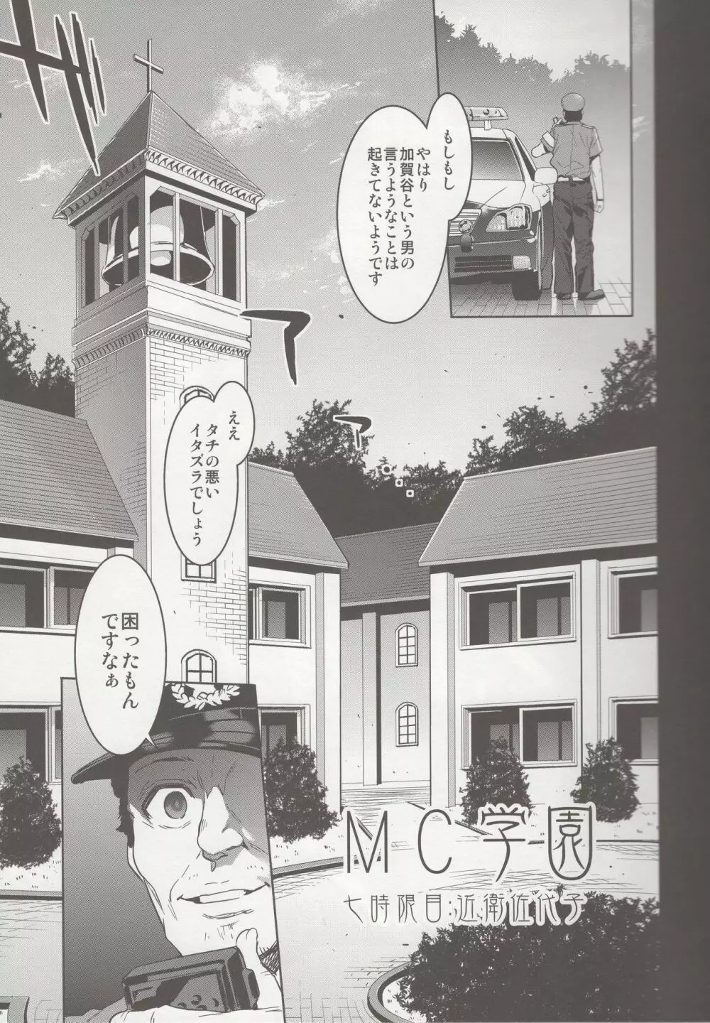 MC学園 七時限目 Page.6