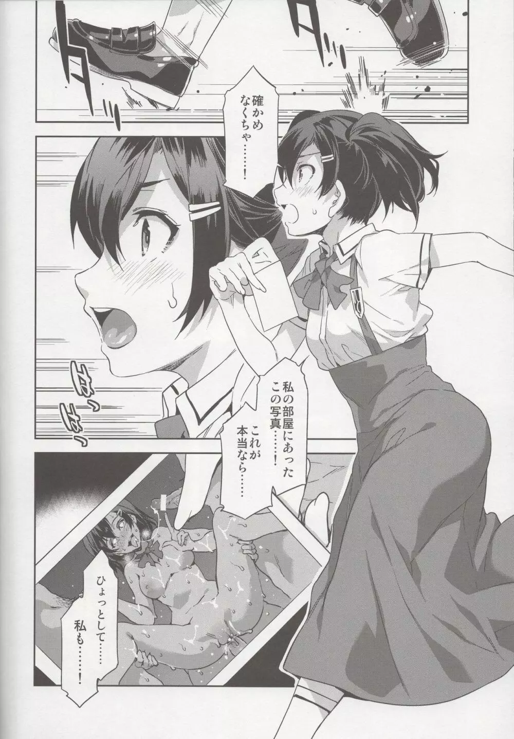 MC学園 七時限目 Page.7