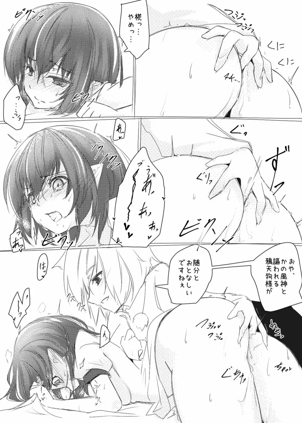 文ちゃんのお尻を弄るだけの漫画 Page.2