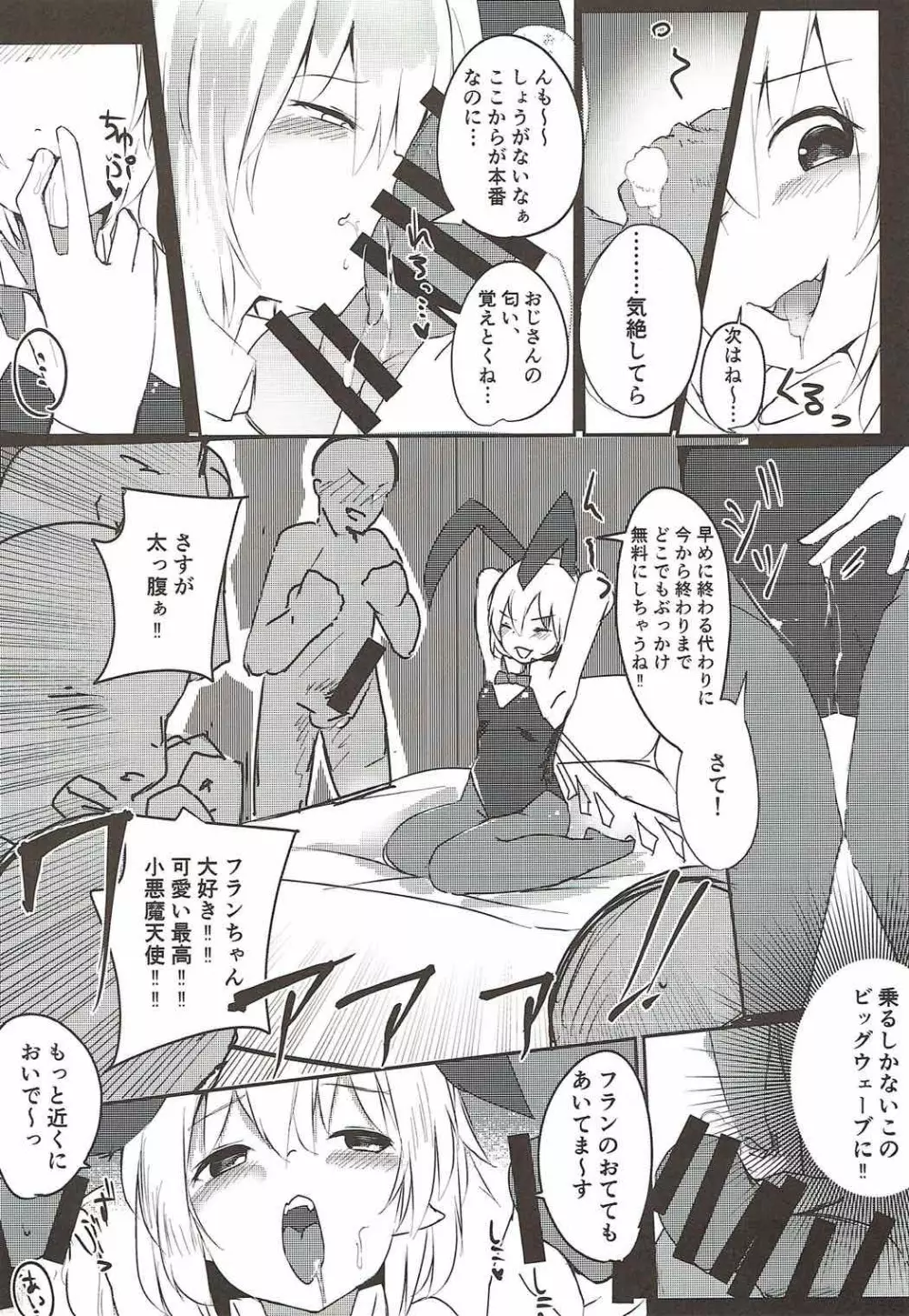 フランドロップ Page.13