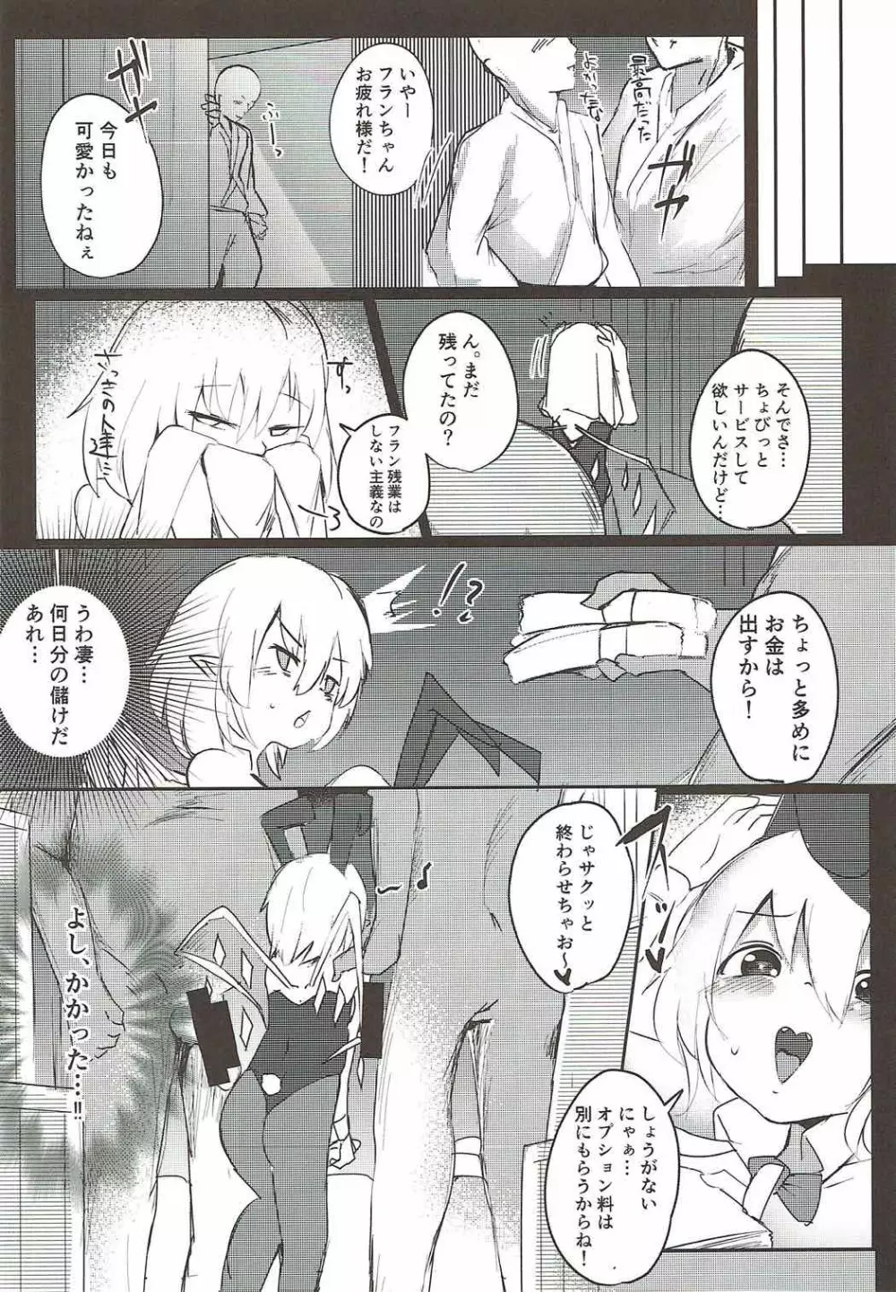 フランドロップ Page.15