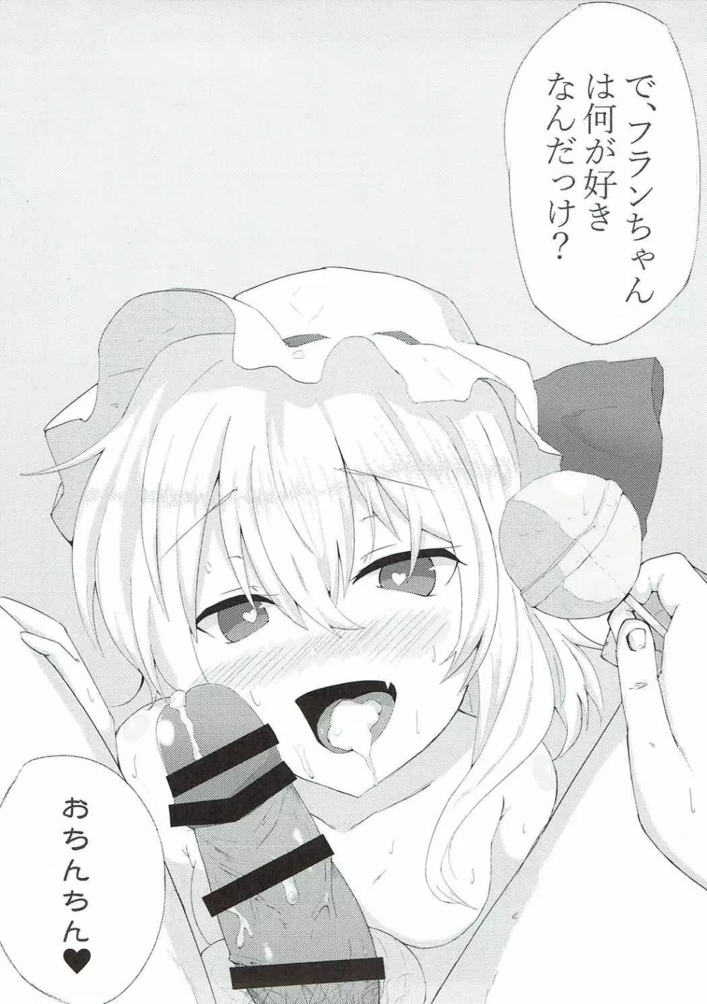 フランドロップ Page.32