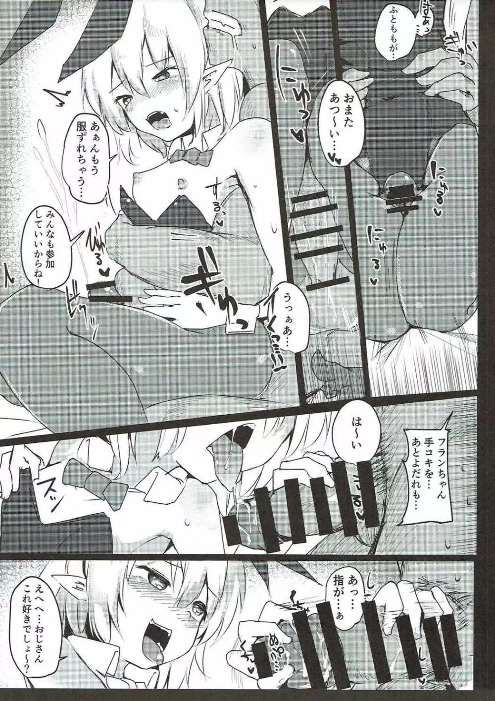 フランドロップ Page.4