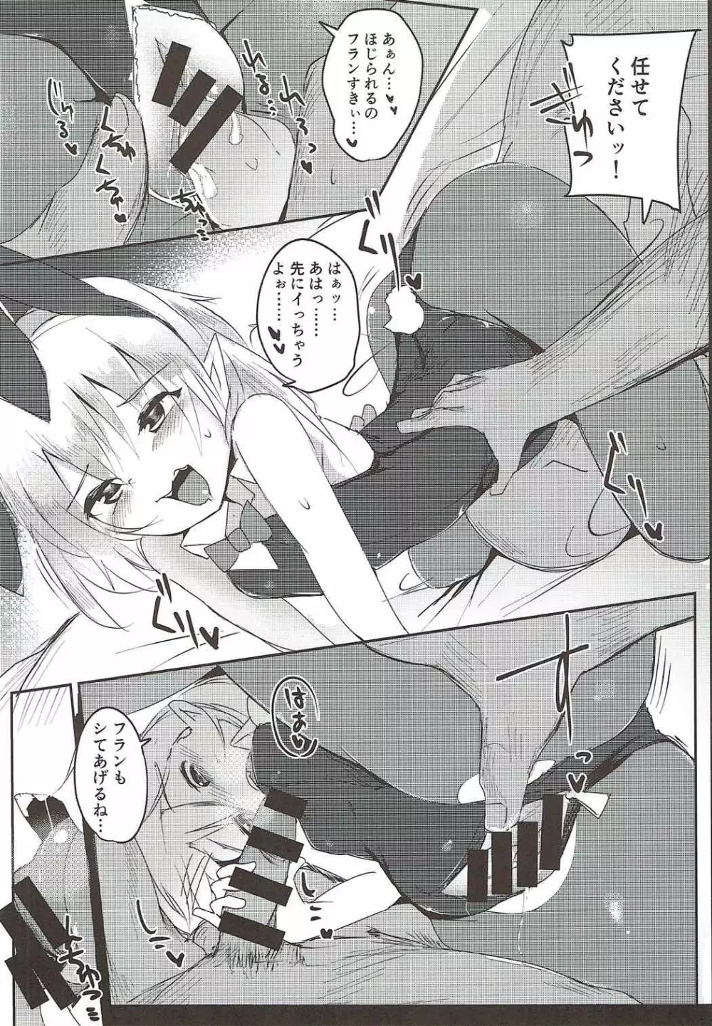 フランドロップ Page.9