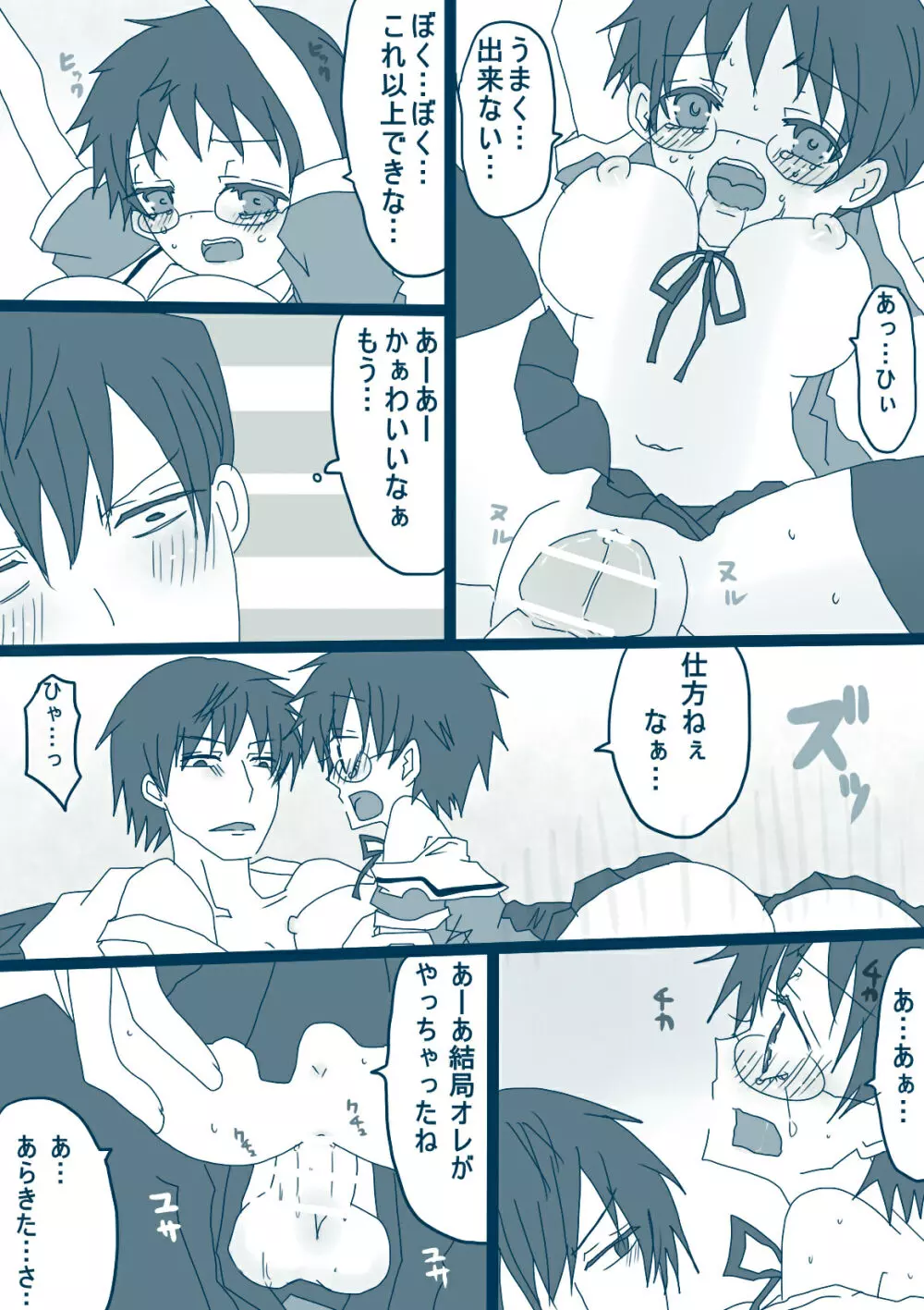 荒北先輩 Page.15