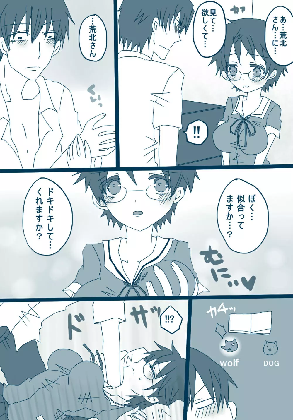 荒北先輩 Page.6