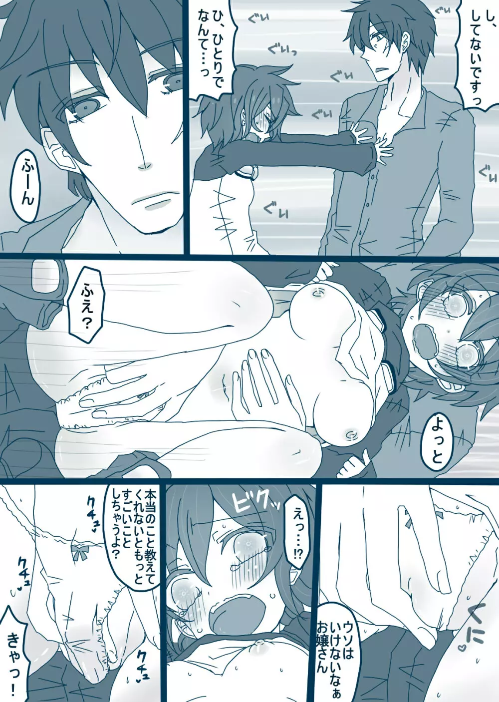 レオくん受けマンガ Page.10