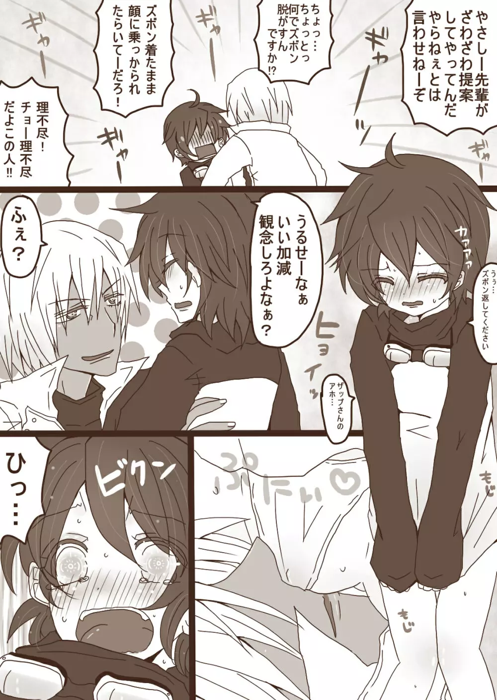 レオくん受けマンガ Page.5