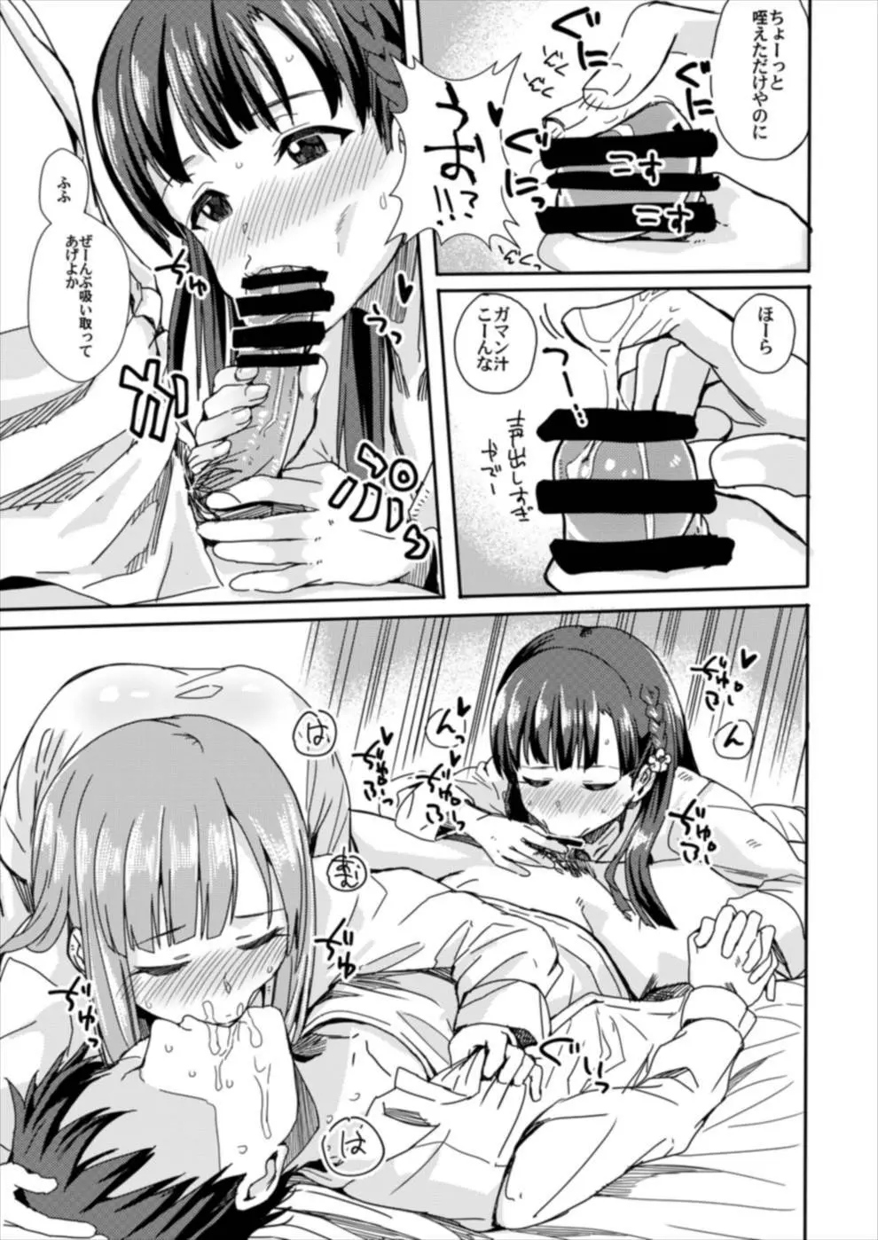 CUTIEII Page.4