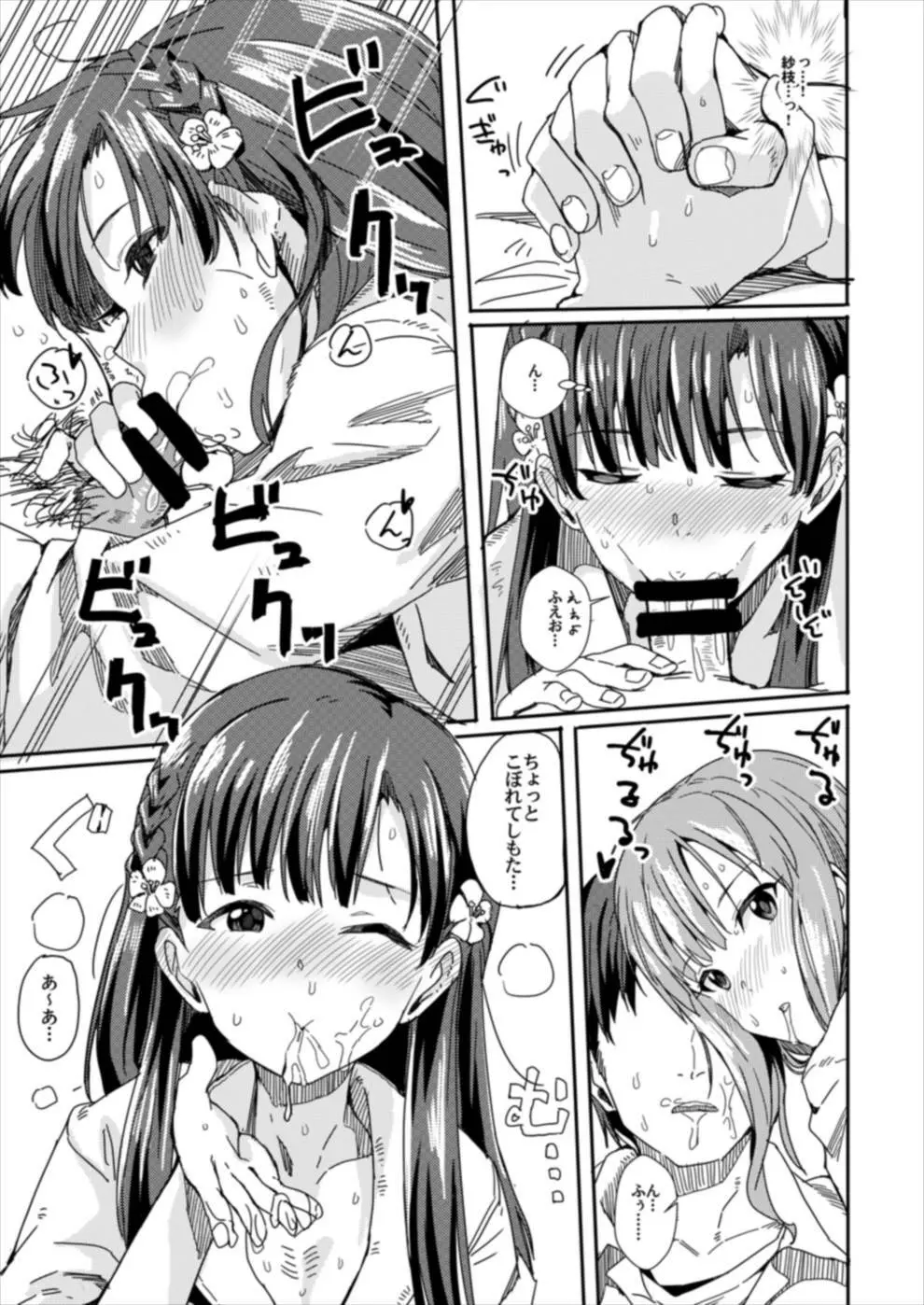 CUTIEII Page.6