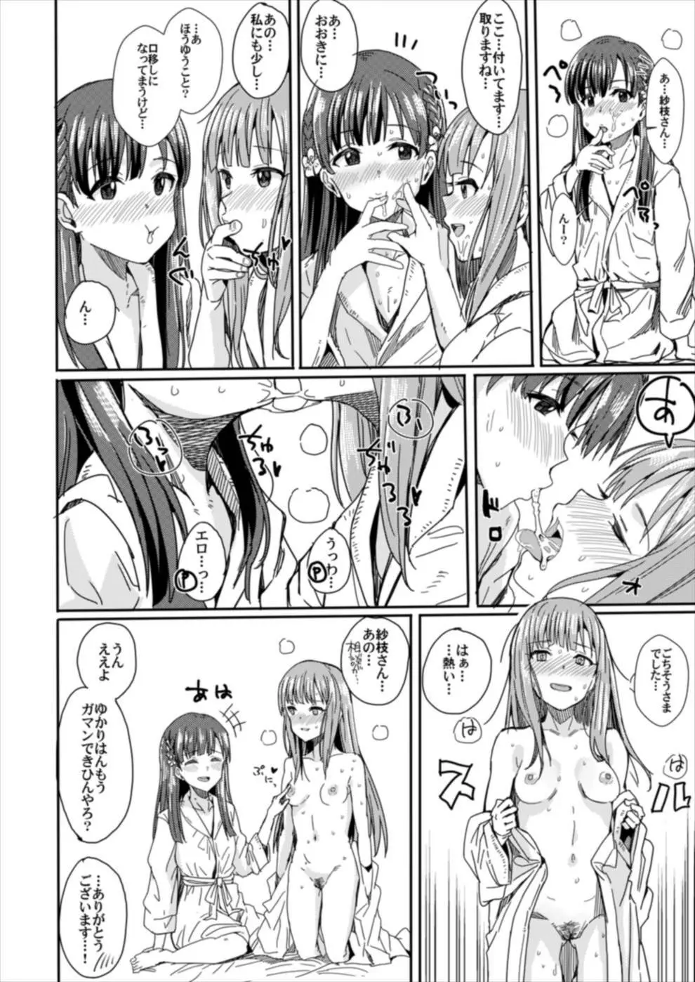CUTIEII Page.7