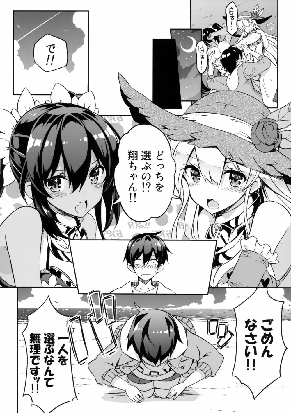 姉浜。3 Page.21