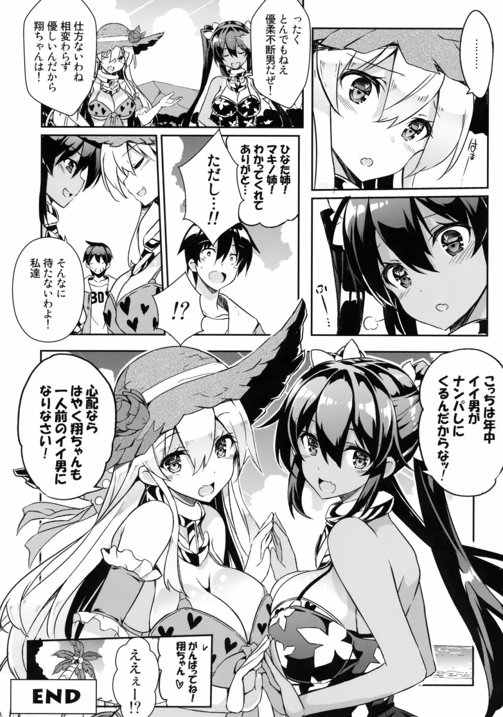 姉浜。3 Page.23