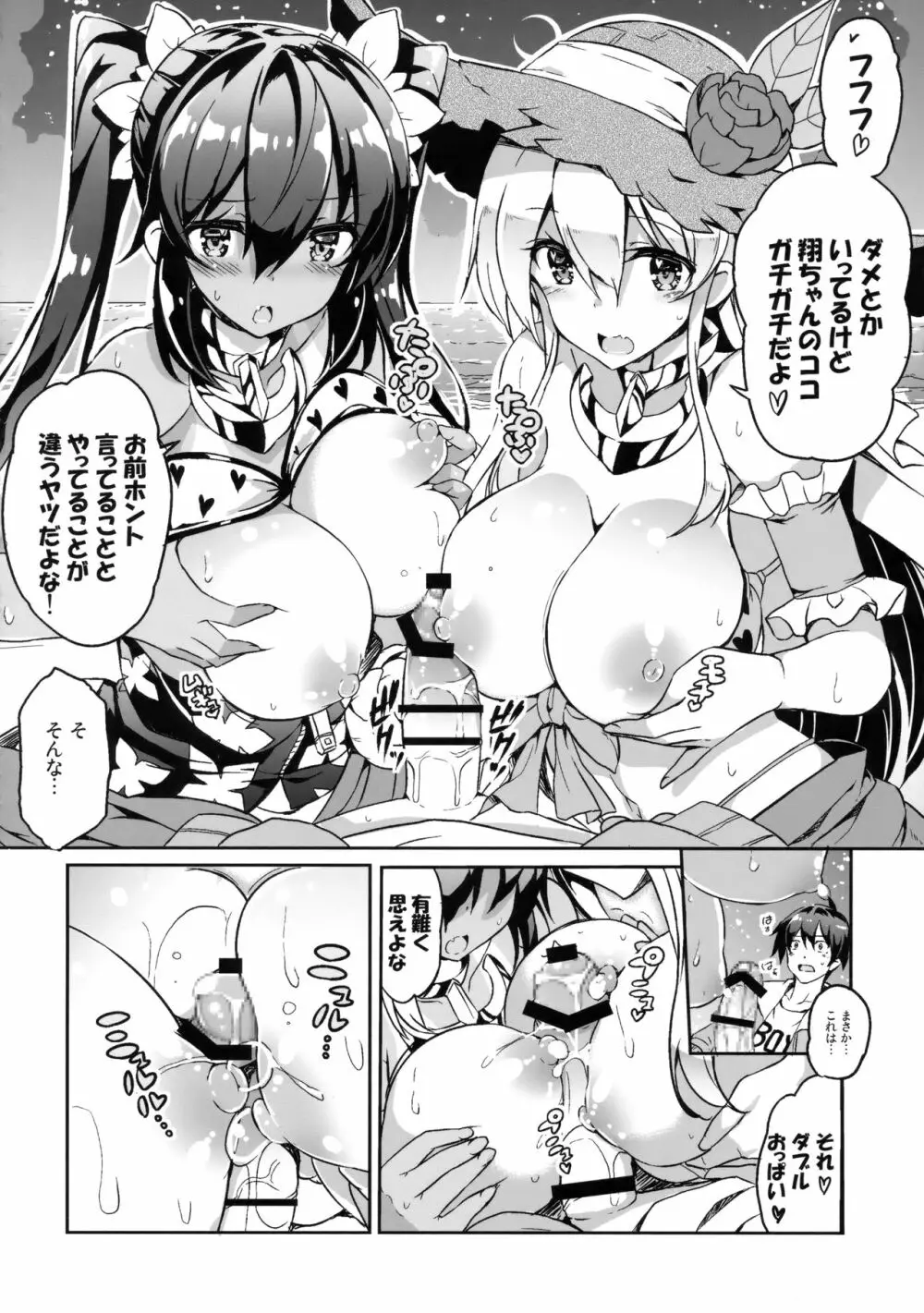 姉浜。3 Page.9