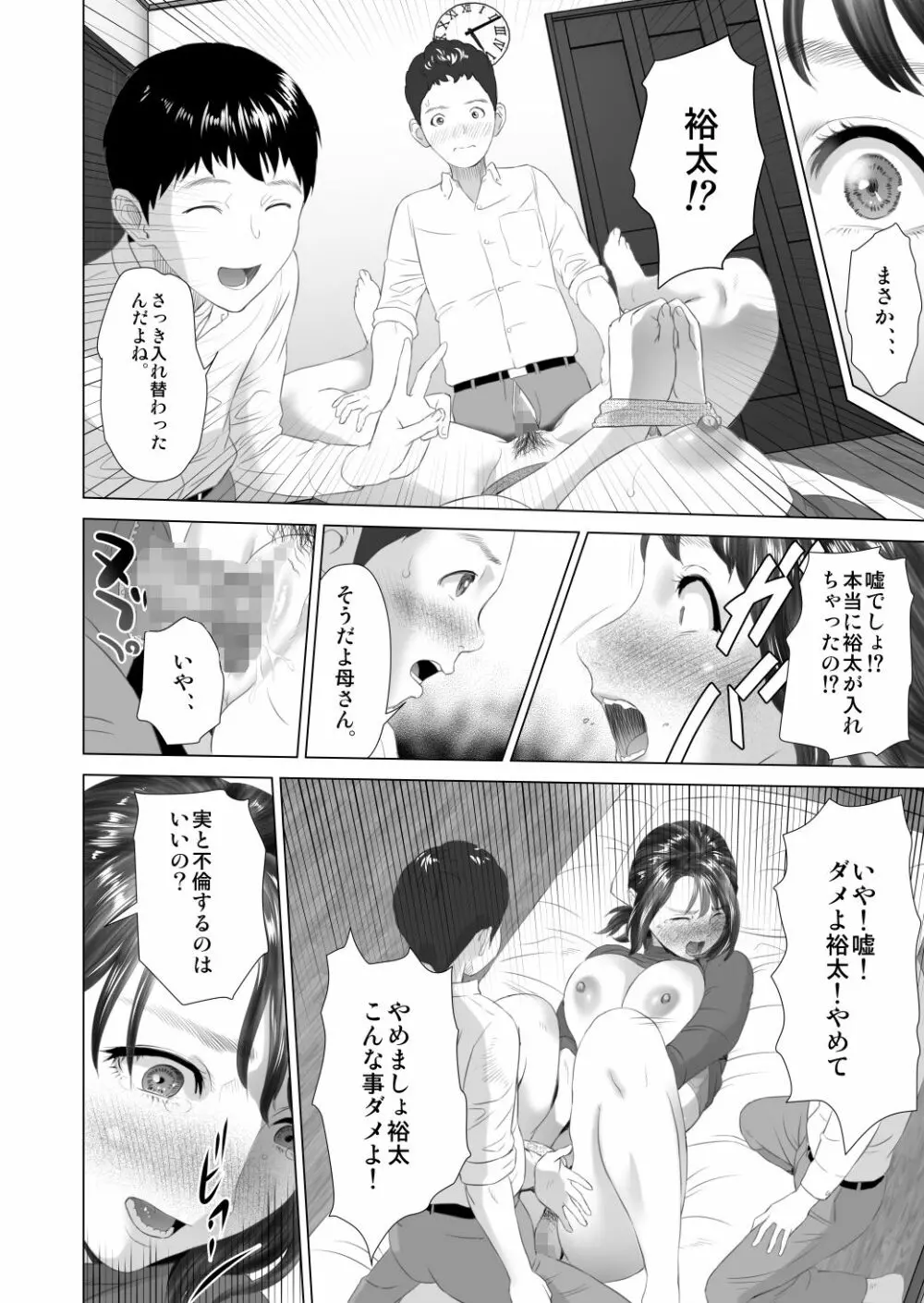 近女誘惑 第三弾 ＜友達のお母さん編＞ 中編 Page.14