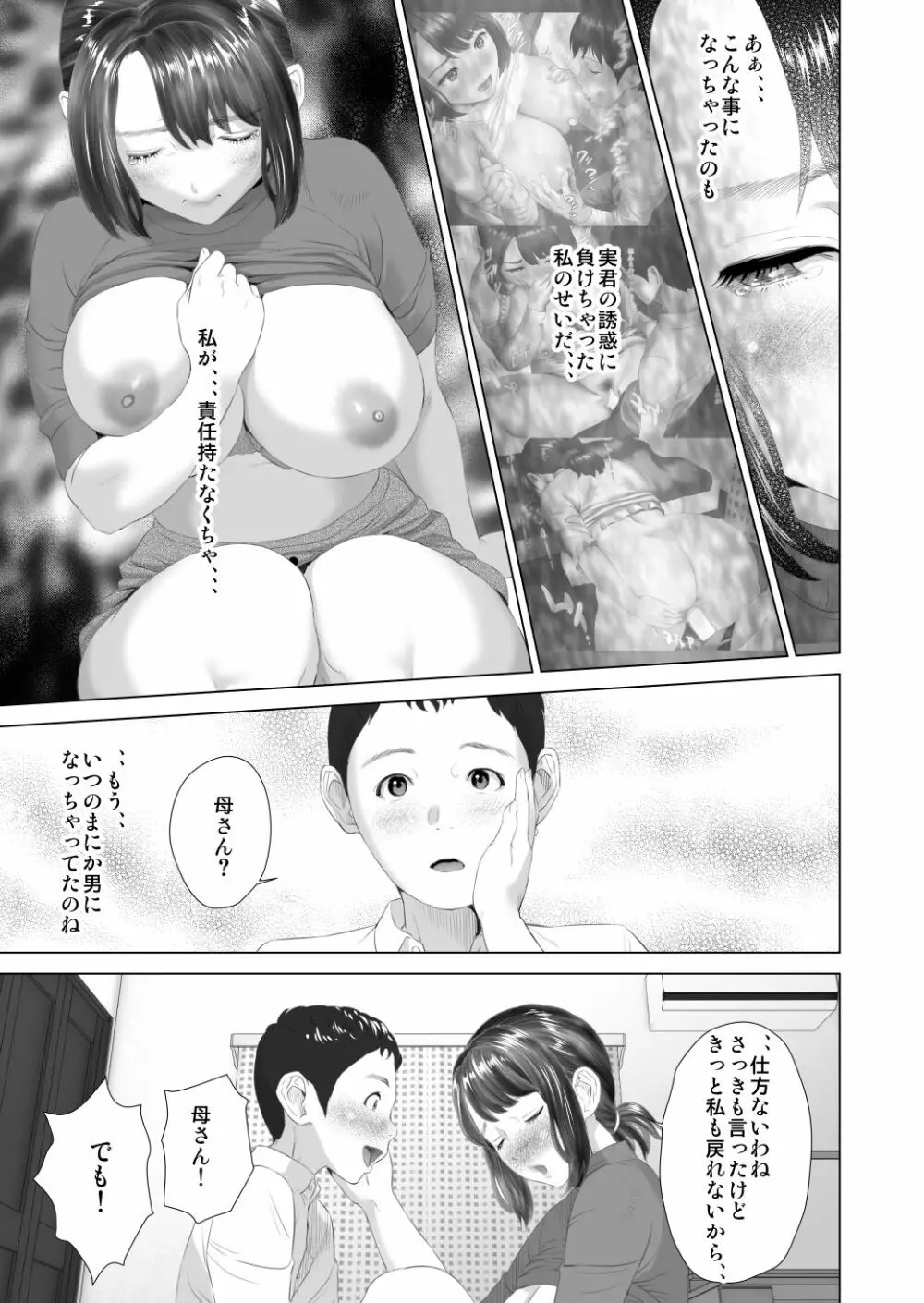 近女誘惑 第三弾 ＜友達のお母さん編＞ 中編 Page.19