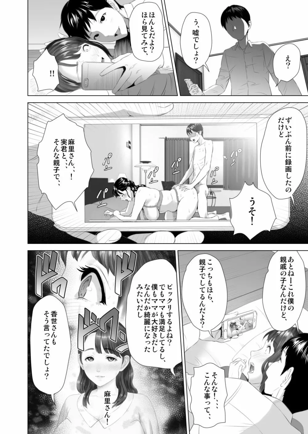 近女誘惑 第三弾 ＜友達のお母さん編＞ 中編 Page.6