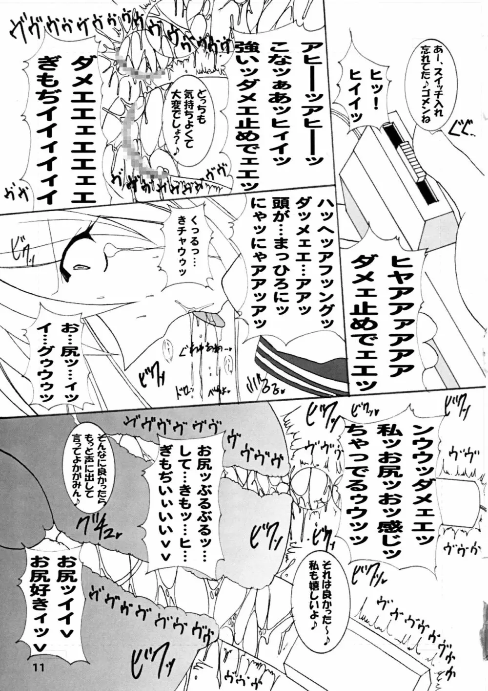 おし☆かが Page.12