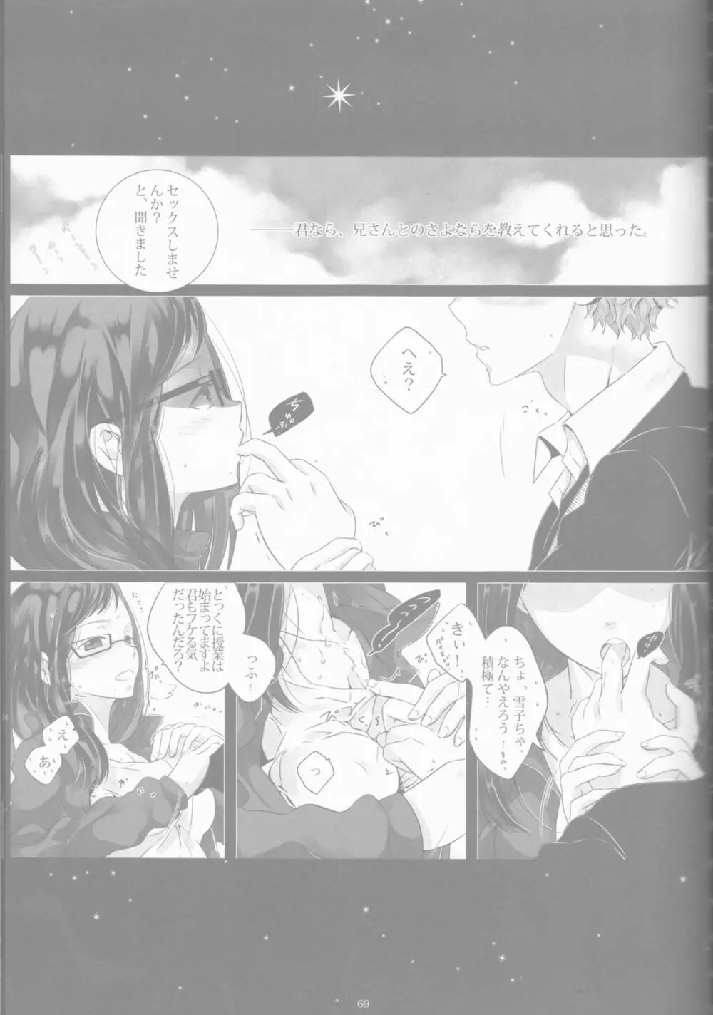 Toge hikari no navu~igātoria book 2(blue exorcist] Page.68