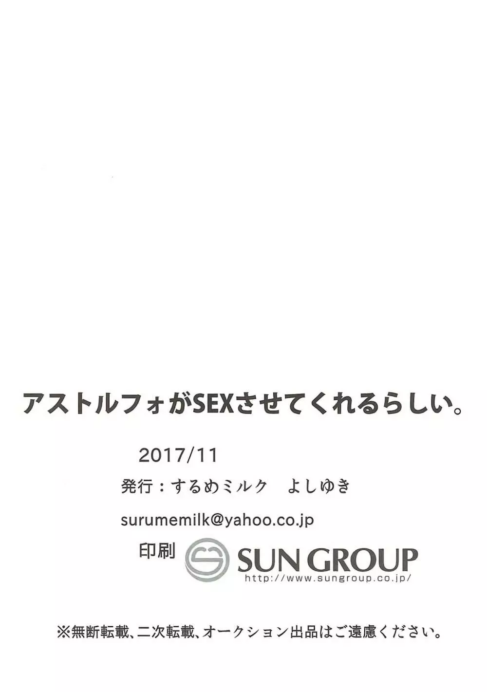 アストルフォがSEXさせてくれるらしい。 Page.16