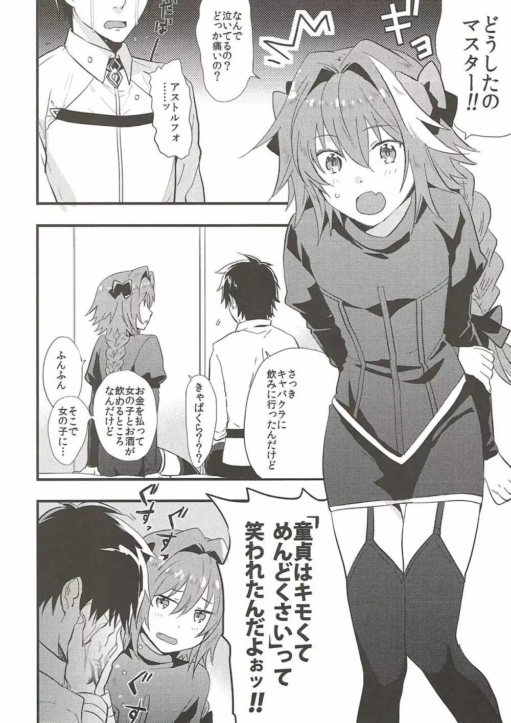 アストルフォがSEXさせてくれるらしい。 Page.2
