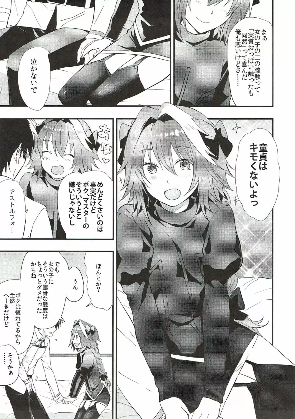 アストルフォがSEXさせてくれるらしい。 Page.3