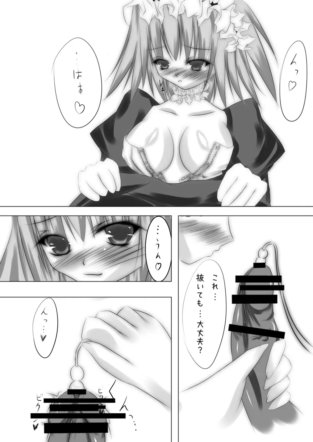白×黒 Page.12