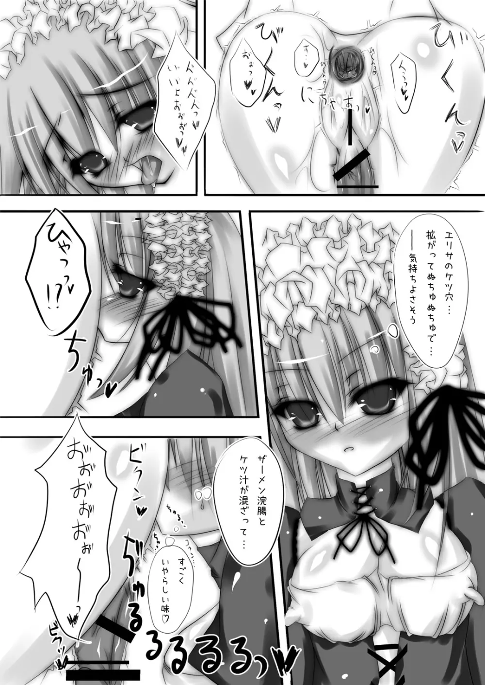 白×黒 Page.15