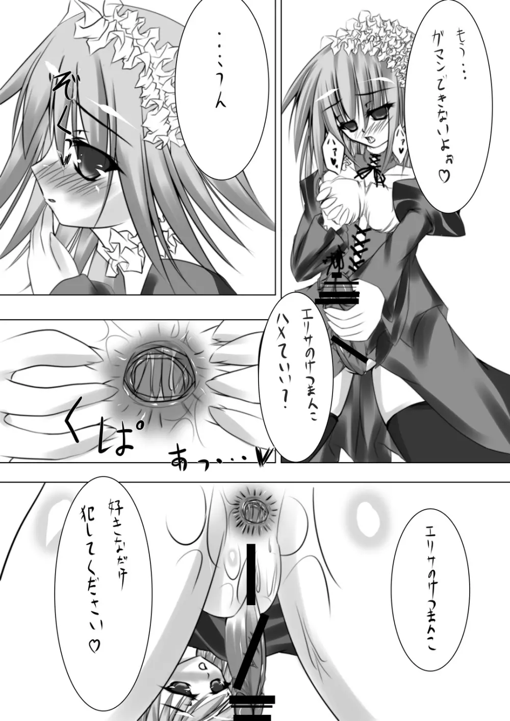 白×黒 Page.16
