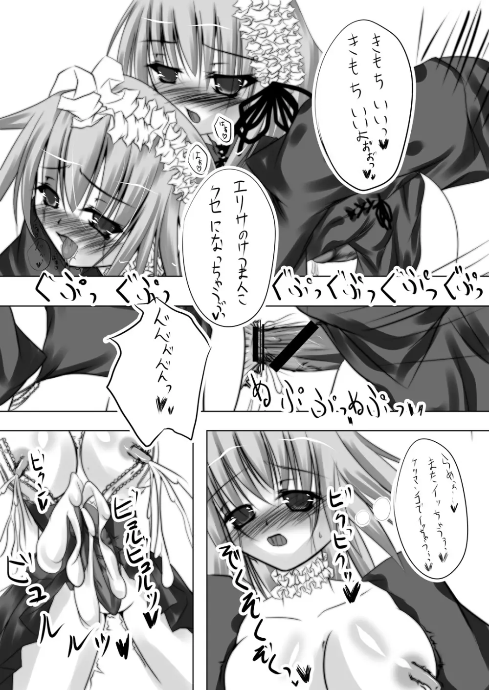 白×黒 Page.18